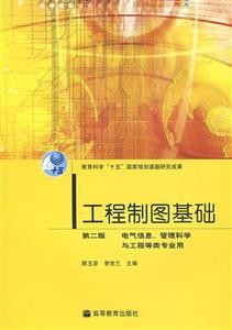 工程制图基础-(第二版)-技术教育社区