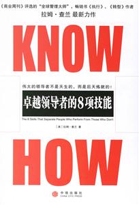 卓越领导者的8项技能-技术教育社区