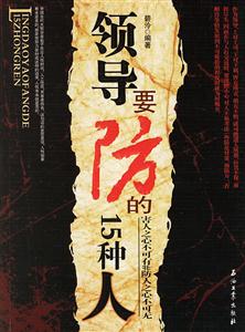 领导要防的15种人-技术教育社区