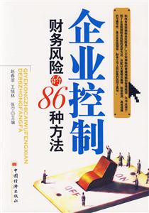 企业控制财务风险的86种方法-技术教育社区