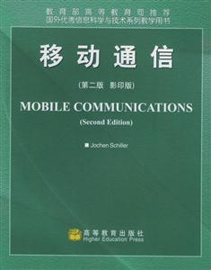移动通信:第二版 影印版-技术教育社区