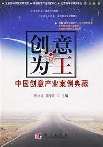 创意为王:中国创意产业案例典藏-技术教育社区