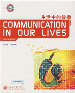 生活中的传播第三版-技术教育社区