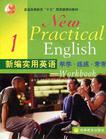 新编实用英语(学学·练练·考考1)含光盘