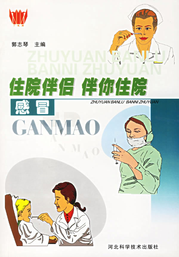 感冒