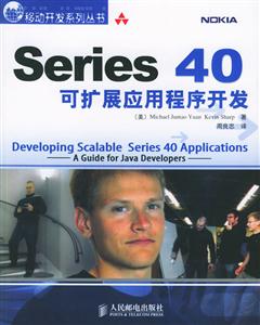 Series 40可扩展应用程序开发-技术教育社区