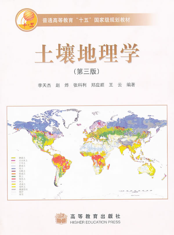 土壤地理学(第三版)