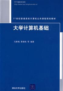 大学计算机基础