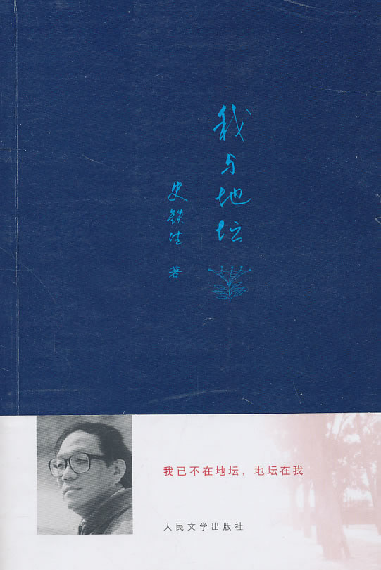 我与地坛