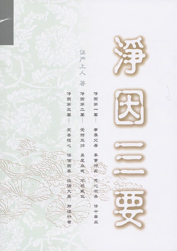 净因三要