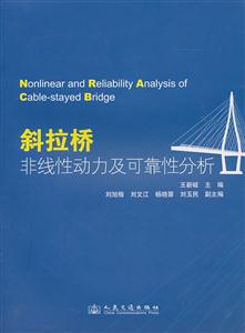 斜拉桥非线性动力及可靠性分析-技术教育社区