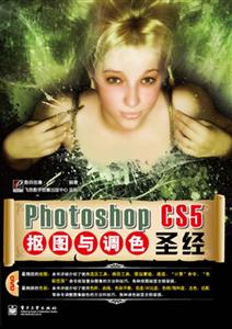Photoshop CS5抠图与调色圣经-(含光盘1张)-技术教育社区