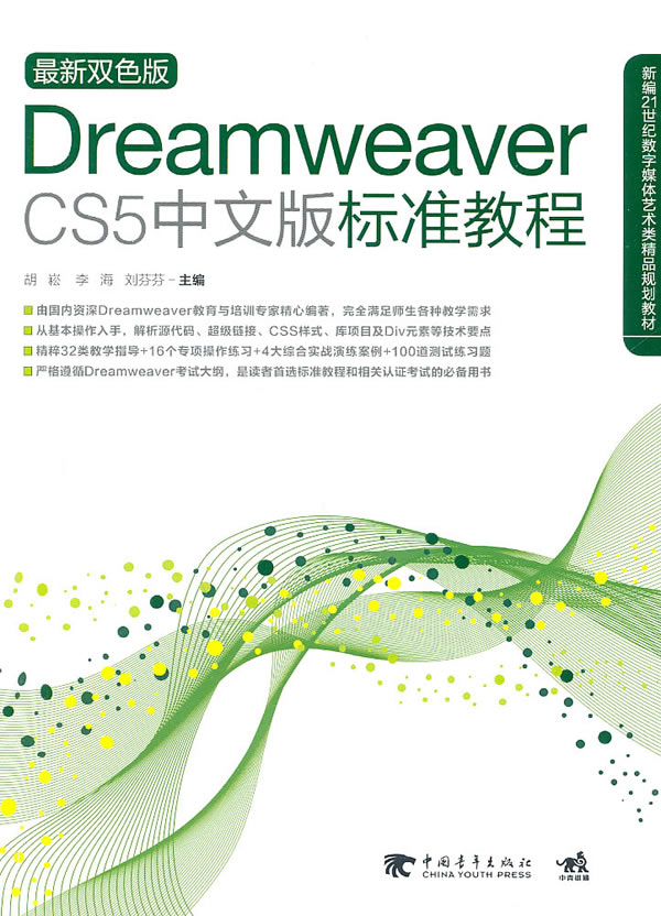 Dreamweaver CS5中文版标准教程