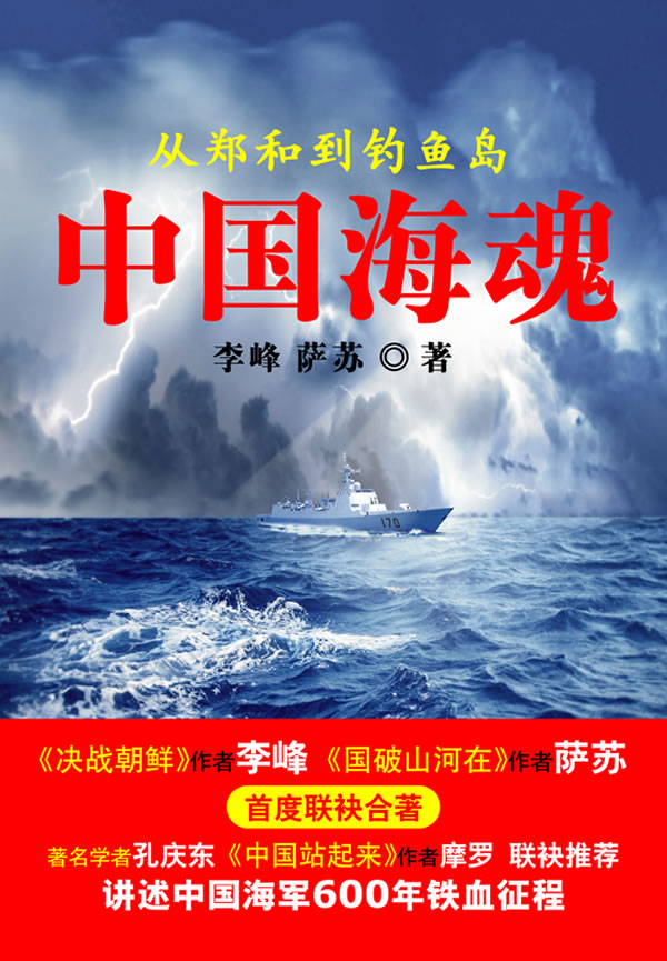 中国海魂-从郑和到钓鱼岛