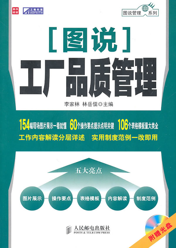 图说工厂品质管理附光盘