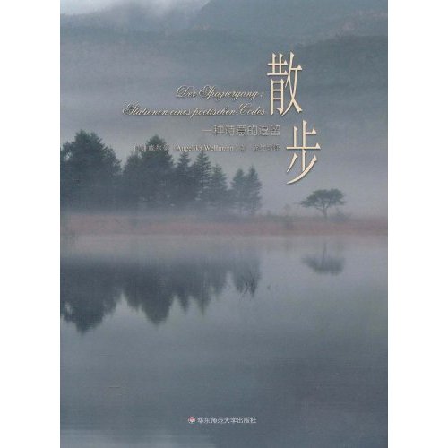 散步-一种诗意的逗留