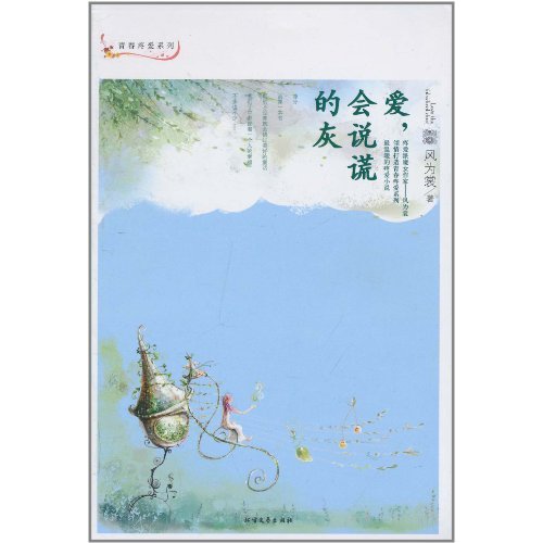 爱,会说谎的灰