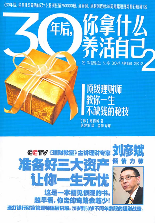 30年后,你拿什么养活自己2