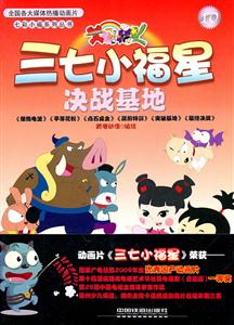 决战基地-三七小福星-10-技术教育社区