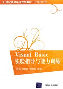 Visual Basic实验指导与能力训练-技术教育社区
