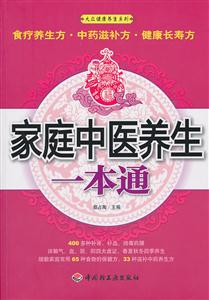家庭中医养生一本通-技术教育社区