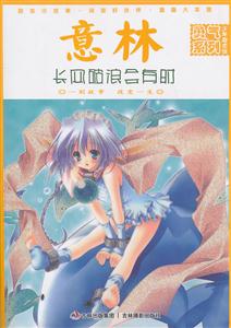 长风破浪会有时-意林-技术教育社区