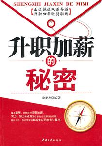 升职加薪的秘密-技术教育社区