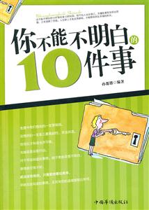 你不能不明白的10件事-技术教育社区