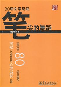 80后文学见证笔尖的舞蹈-技术教育社区