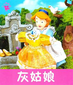 灰姑娘-小小孩影院-技术教育社区