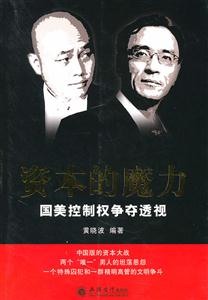 资本的魔力-国美控制权争夺透视-技术教育社区