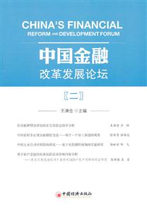 中国金融改革发展论坛(二)-技术教育社区