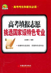 高考填报志愿挑选国家级特色专业-技术教育社区