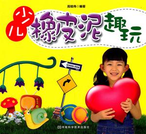 少儿橡皮泥趣玩-技术教育社区