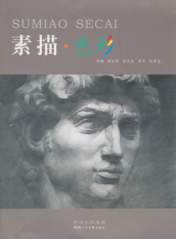 素描.色彩