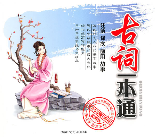 古词一本通:实用版