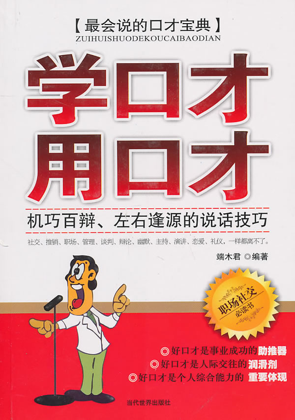学口才用口才