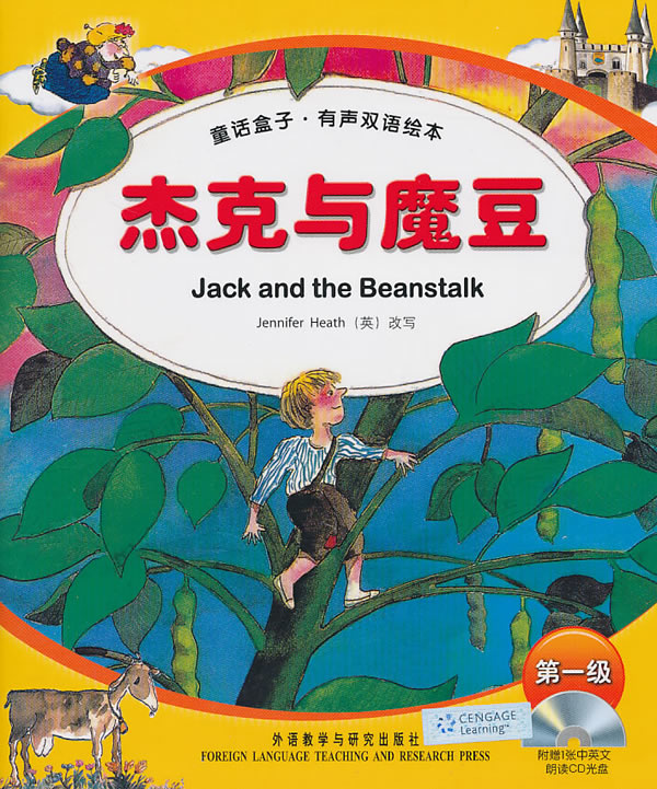 杰克与魔豆第一级童话盒子有声双语绘本附赠1张中英文朗读cd光盘