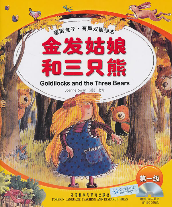 金发姑娘和三只熊第一级童话盒子有声双语绘本附赠1张中英文朗读cd