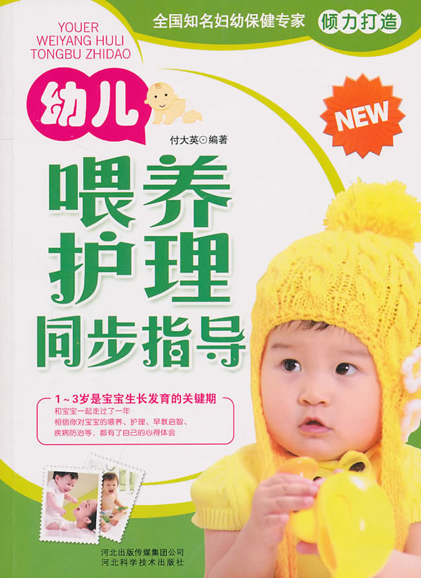 幼儿喂养护理同步指导