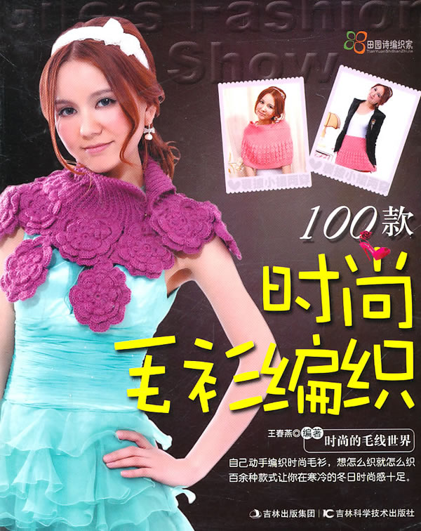 时尚毛衫编织100款