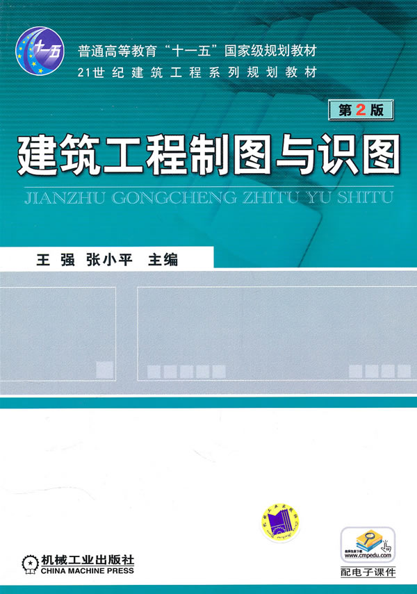 建筑工程制图与识图-第2版