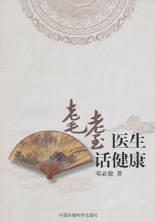 耄耋医生话健康