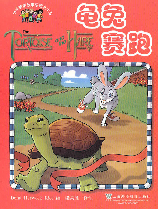 龟兔赛跑-小学英语故事乐园之十五