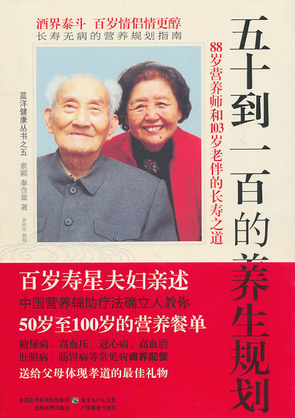 五十到一百的养生规划