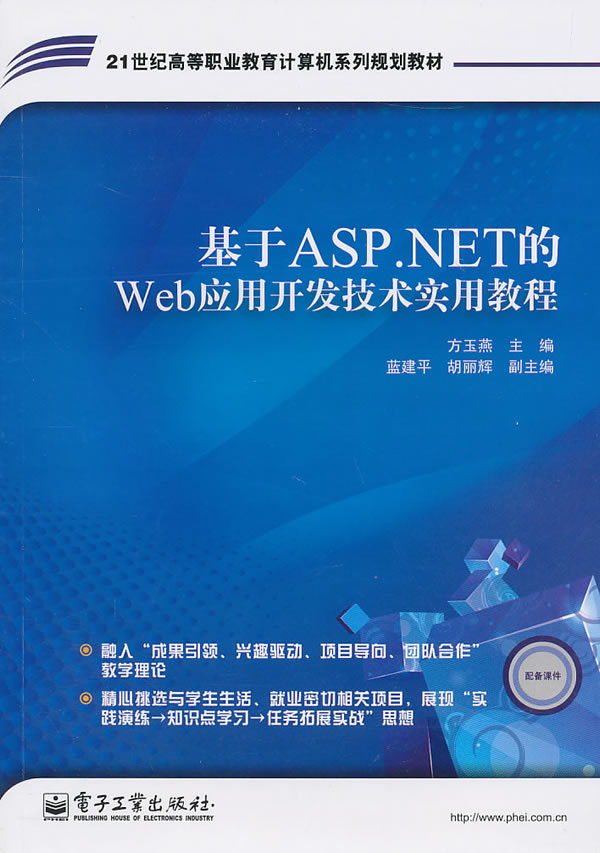 基于ASP.NET的WEB应用开发技术使用教程