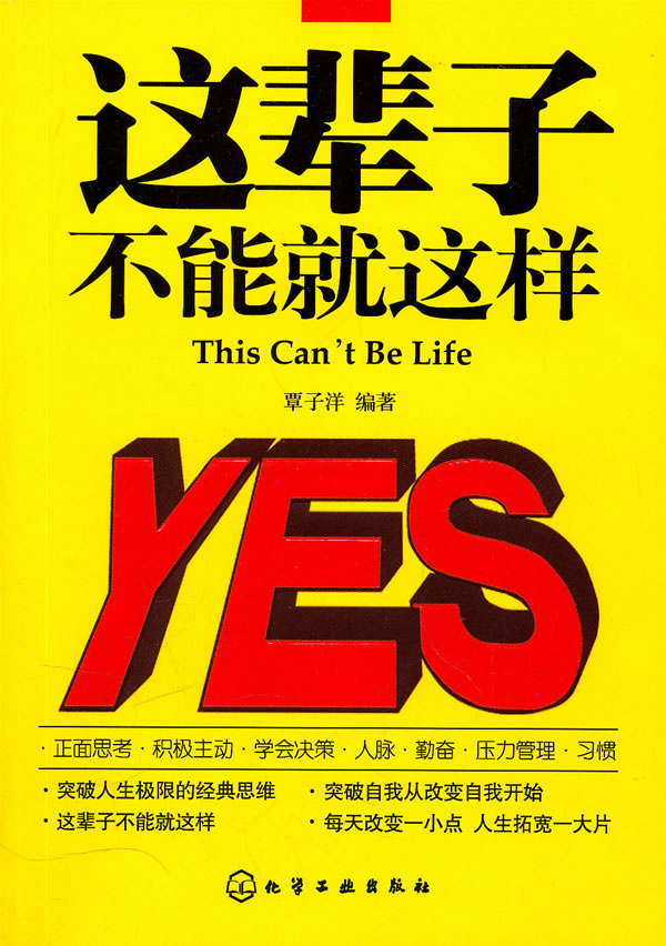 这辈子不能就这样