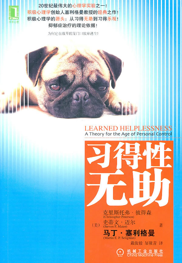 习得性无助