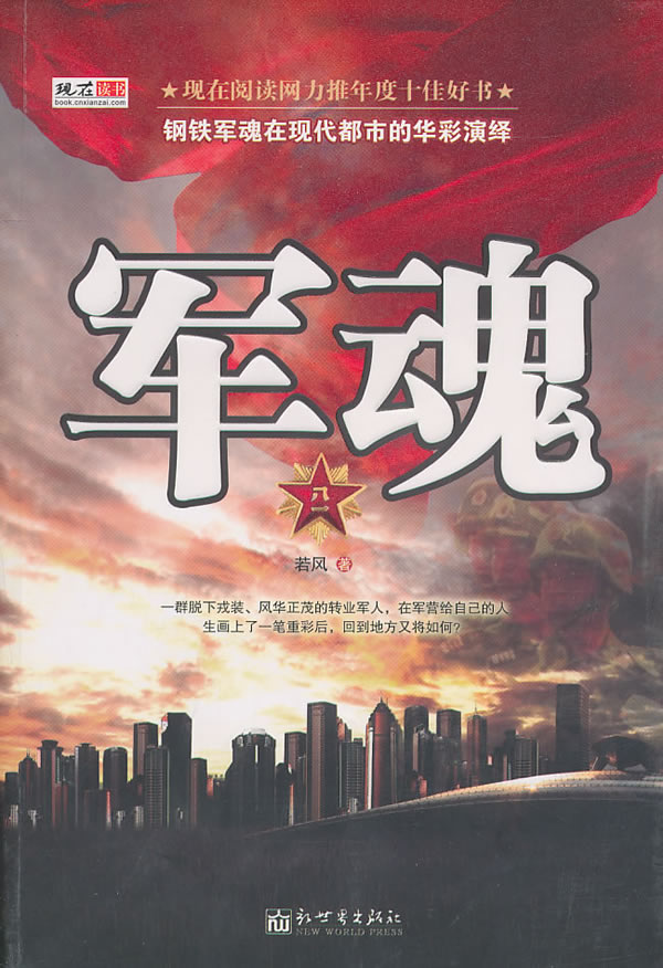 《军魂》【价格 目录 书评 正版】_中图网(原中国图书网)