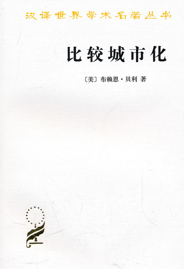 比较城市化